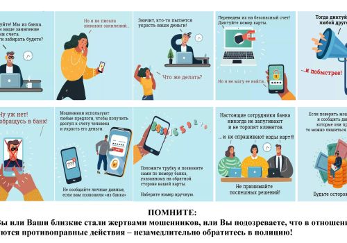 ПАМЯТКА об основных способах дистанционного мошенничества