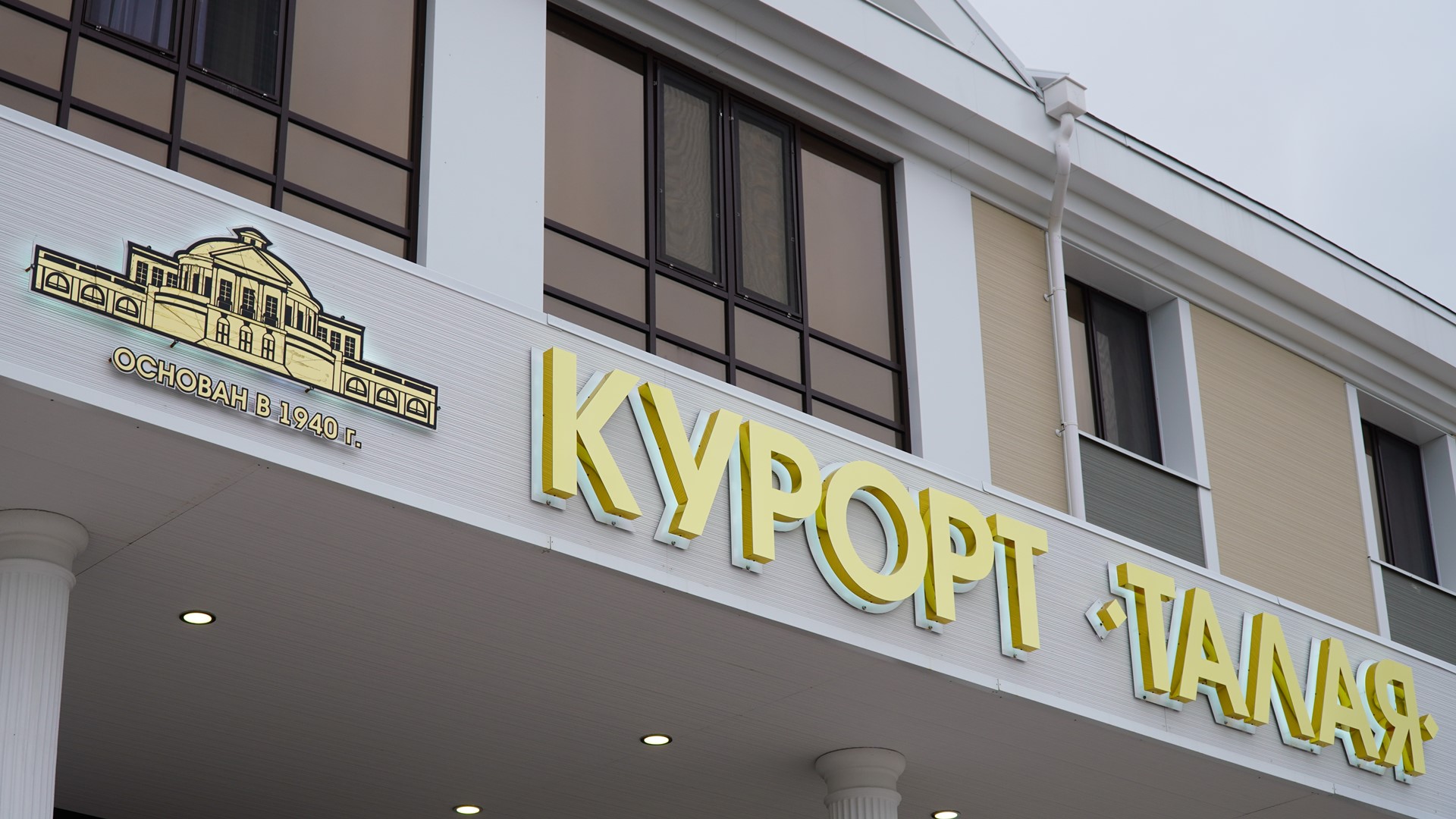 org talaya kurort vyveska