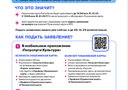 ПУШКИНСКАЯ КАРТА ПЕРЕЕЗЖАЕТ В ВТБ